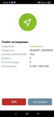 ГЛОНАССсофт Tracker для Android — скриншот 2