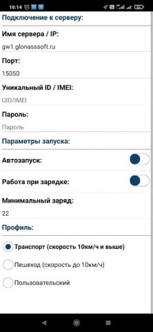 ГЛОНАССсофт Tracker для Android — скриншот 3