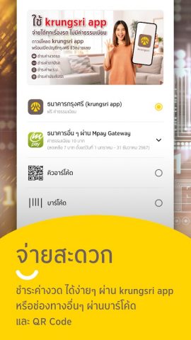 GO by Krungsri Auto для Android — скриншот 3