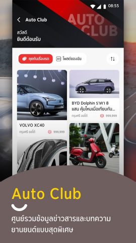 GO by Krungsri Auto для Android — скриншот 4