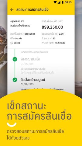 GO by Krungsri Auto для Android — скриншот 5
