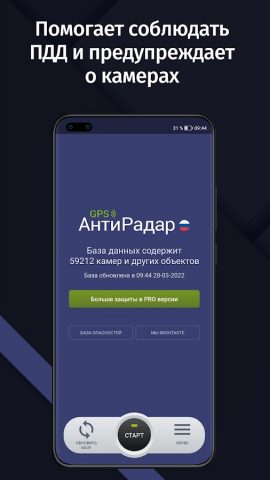 GPS АнтиРадар (радар-детектор) для Android — скриншот 1