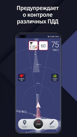 GPS АнтиРадар (радар-детектор) для Android — скриншот 2