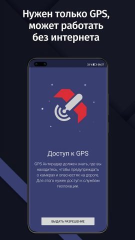 GPS АнтиРадар (радар-детектор) для Android — скриншот 3