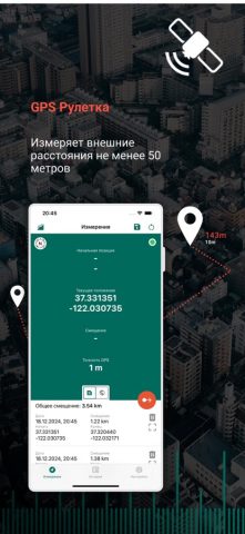 GPS Рулетка для iOS — скриншот 1