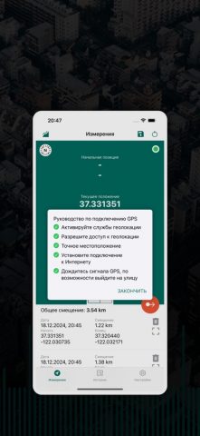 GPS Рулетка для iOS — скриншот 4