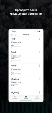 GPS Рулетка для iOS — скриншот 5