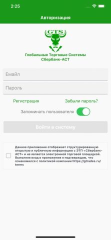 ГТС — АСТ для iOS — скриншот 1