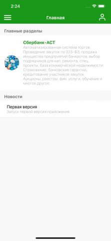 ГТС — АСТ для iOS — скриншот 2