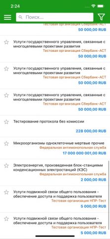 ГТС — АСТ для iOS — скриншот 3