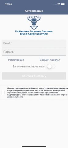 ГТС — ЕИС для iOS — скриншот 1
