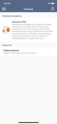 ГТС — ЕИС для iOS — скриншот 2