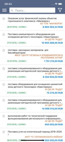 ГТС — ЕИС для iOS — скриншот 3