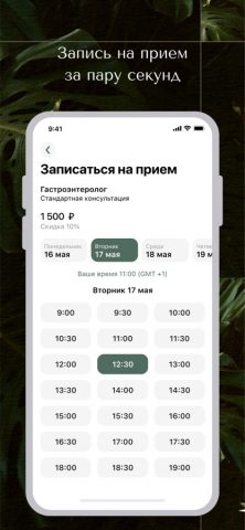 ГУТА КЛИНИК для iOS — скриншот 2