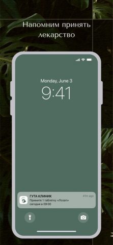 ГУТА КЛИНИК для iOS — скриншот 3