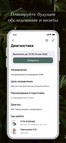 ГУТА КЛИНИК для iOS — скриншот 5