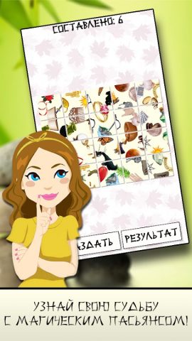 Гадание Фэн-Шуй Пасьянс для Android — скриншот 1