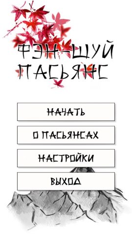 Гадание Фэн-Шуй Пасьянс для Android — скриншот 4