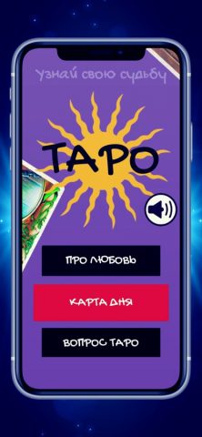 Гадание Таро — скриншот 1