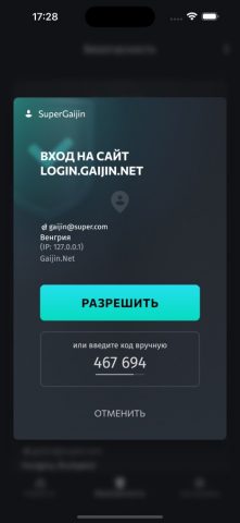 Gaijin Pass для iOS — скриншот 2