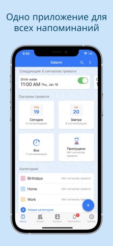 Galarm — надежные сигнализации — скриншот 1