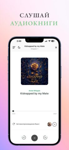 Галатея: Иммерсивные истории для iOS — скриншот 2