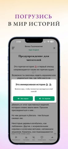 Галатея: Иммерсивные истории для iOS — скриншот 3