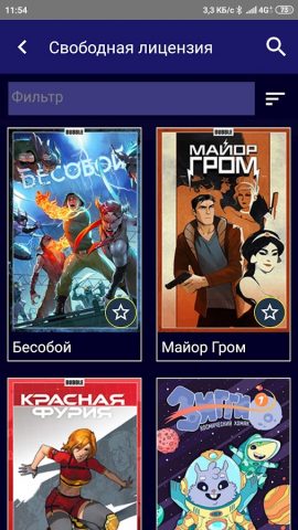 Галерея Комиксов (Устаревшая) для Android — скриншот 2