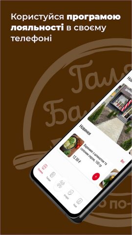 Галя Балувана: кешбек для Android — скриншот 1