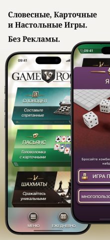 Game Room для iOS — скриншот 1