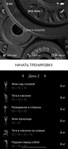 Гантели. Тренировка дома для iOS — скриншот 1