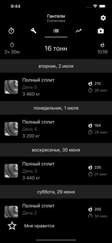 Гантели. Тренировка дома для iOS — скриншот 5