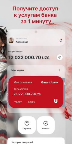 Garant bank для Android — скриншот 2