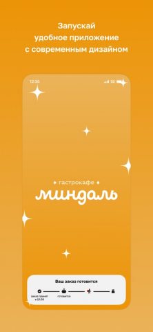 Гастрокафе Миндаль для iOS — скриншот 1