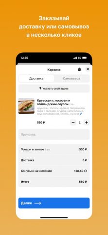Гастрокафе Миндаль для iOS — скриншот 3