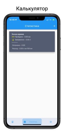Gaz Station для iOS — скриншот 2