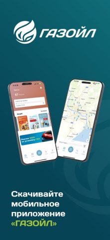 Газойл для iOS — скриншот 1