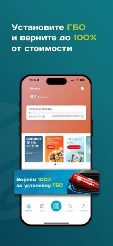 Газойл для iOS — скриншот 2
