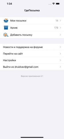 ГдеПосылка.ru для iOS — скриншот 1
