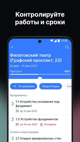 Gectaro. Прораб для Android — скриншот 2