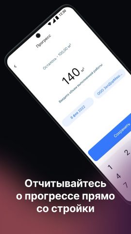 Gectaro. Прораб для Android — скриншот 3