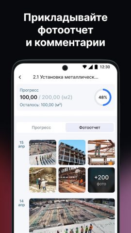 Gectaro. Прораб для Android — скриншот 4