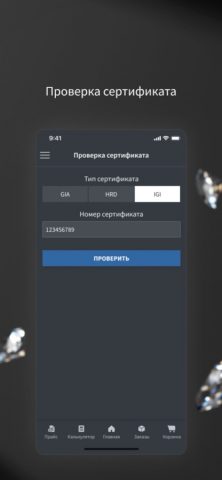 Gems Market для iOS — скриншот 4