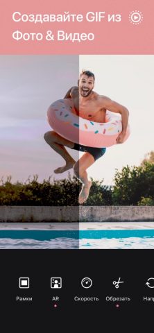 Генератор GIF от Momento для iOS — скриншот 2