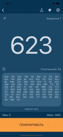 Генератор Случайных Чисел App для iOS — скриншот 2