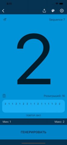 Генератор Случайных Чисел App для iOS — скриншот 3