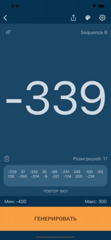 Генератор Случайных Чисел App для iOS — скриншот 5