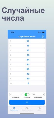 Генератор чисел — Рандомайзер для iOS — скриншот 2