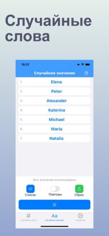 Генератор чисел — Рандомайзер для iOS — скриншот 3