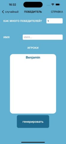 Генератор чисел случайный, кос для iOS — скриншот 2